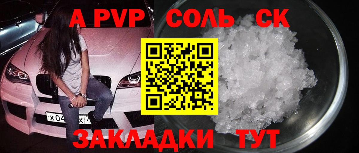 A PVP  A-PVP СК КРИС  где купить наркоту  APVP VHQ  Новоалтайск  Вход с VPN 