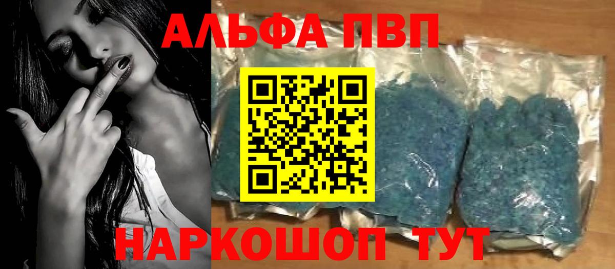 Alfa_PVP Crystall Новоалтайск