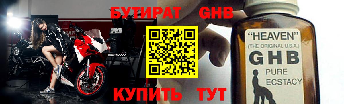Бутират жидкий экстази Новоалтайск