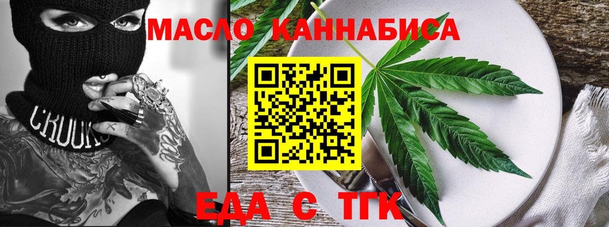 Новоалтайск  Еда ТГК конопля  Вход с VPN 