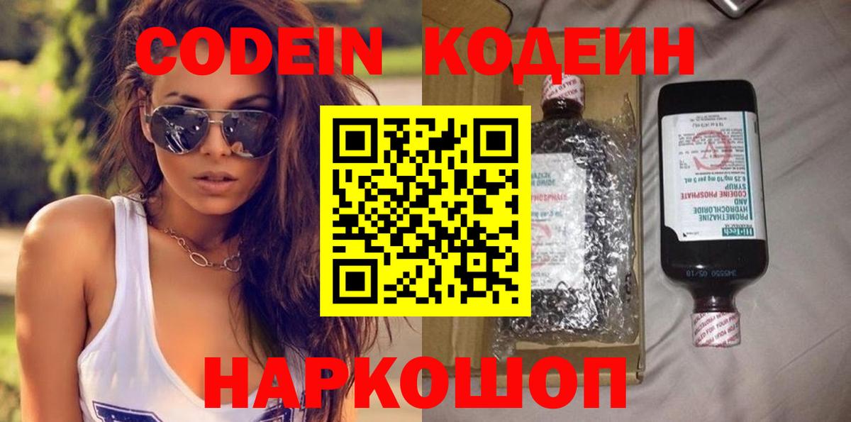 Новоалтайск  Кодеиновый сироп Lean Purple Drank  Codein напиток Lean (лин)  Вход с VPN 