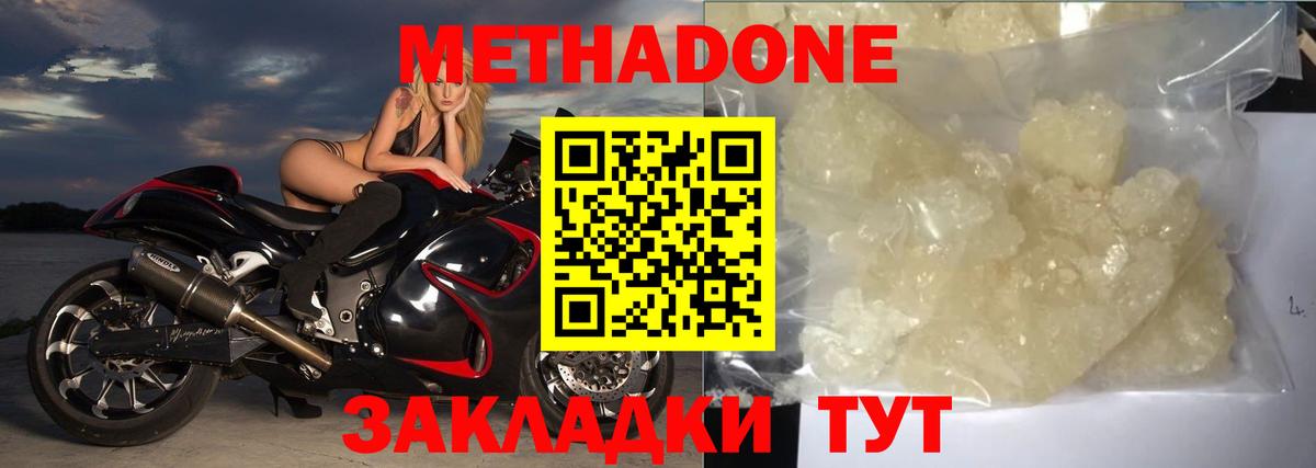 Метадон кристалл  мориарти наркотические препараты  Новоалтайск  Вход с VPN  МЕТАДОН methadone 