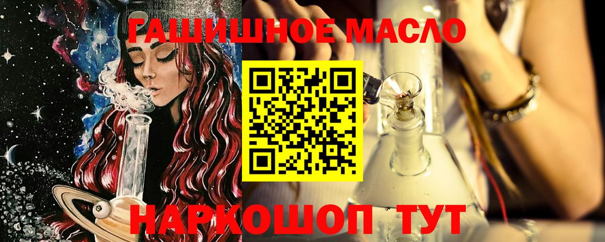 Новоалтайск  ТГК гашишное масло  Вход с VPN 